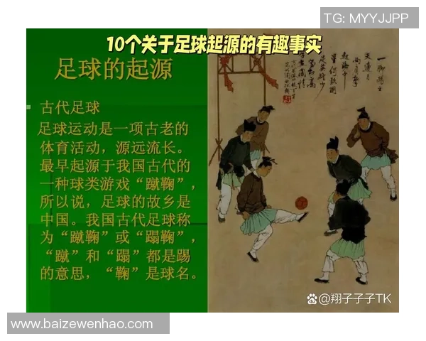 足球的起源与发展历程探究及其对全球文化的影响分析
